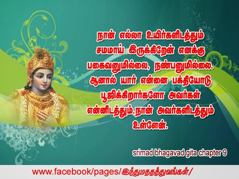 tamil bhagavath geetha